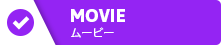 MOVIE ムービー