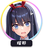 回答