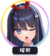 回答