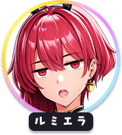 回答