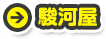 駿河屋