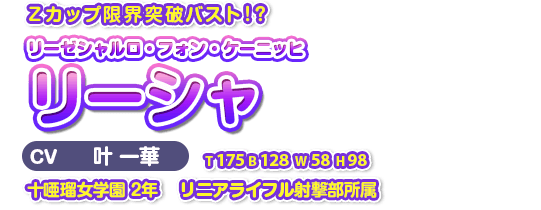 リーシャ