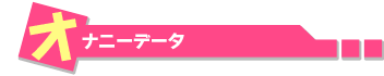 オナニーデータ