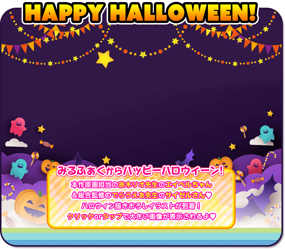 HAPPY HALLOWEEN!