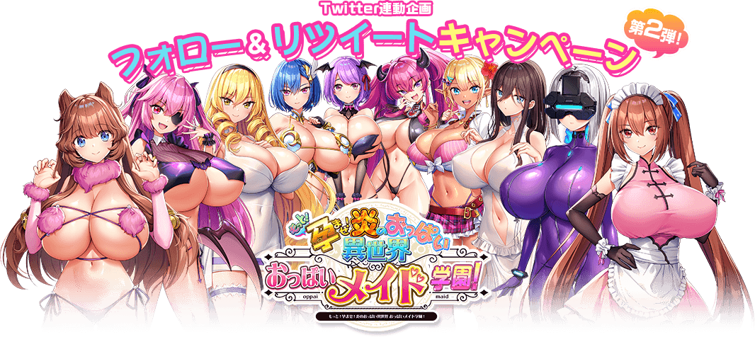 Twitter連動企画 フォロー&リツイートキャンペーン