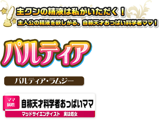 パルティア・ラムジー