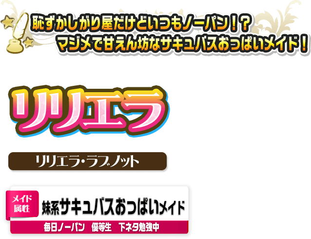 リリエラ・ラブノット