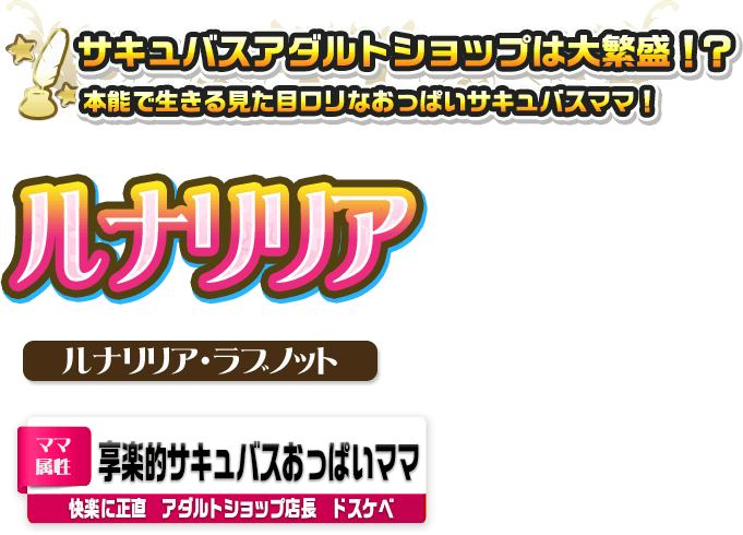 ルナリリア・ラブノット