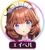 回答