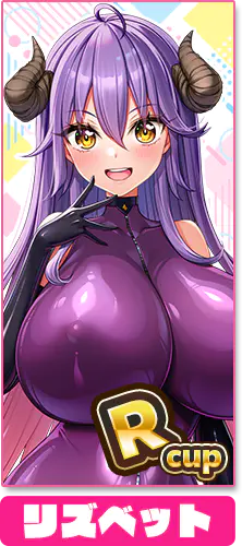 リズベット