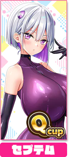 セプテム