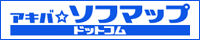 ソフマップ