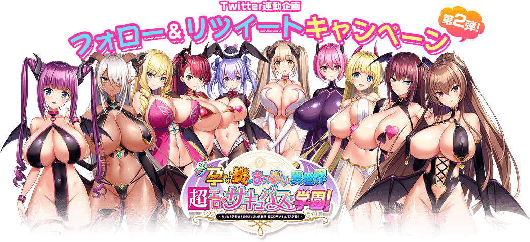 Twitter連動企画 フォロー&リツイートキャンペーン