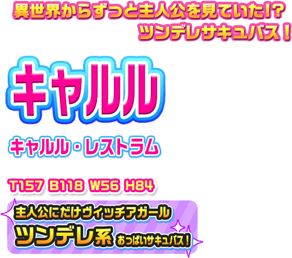 キャルル・レストラム