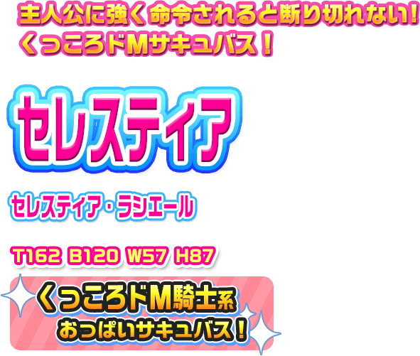 セレスティア・ラシエール