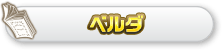 ベルダ
