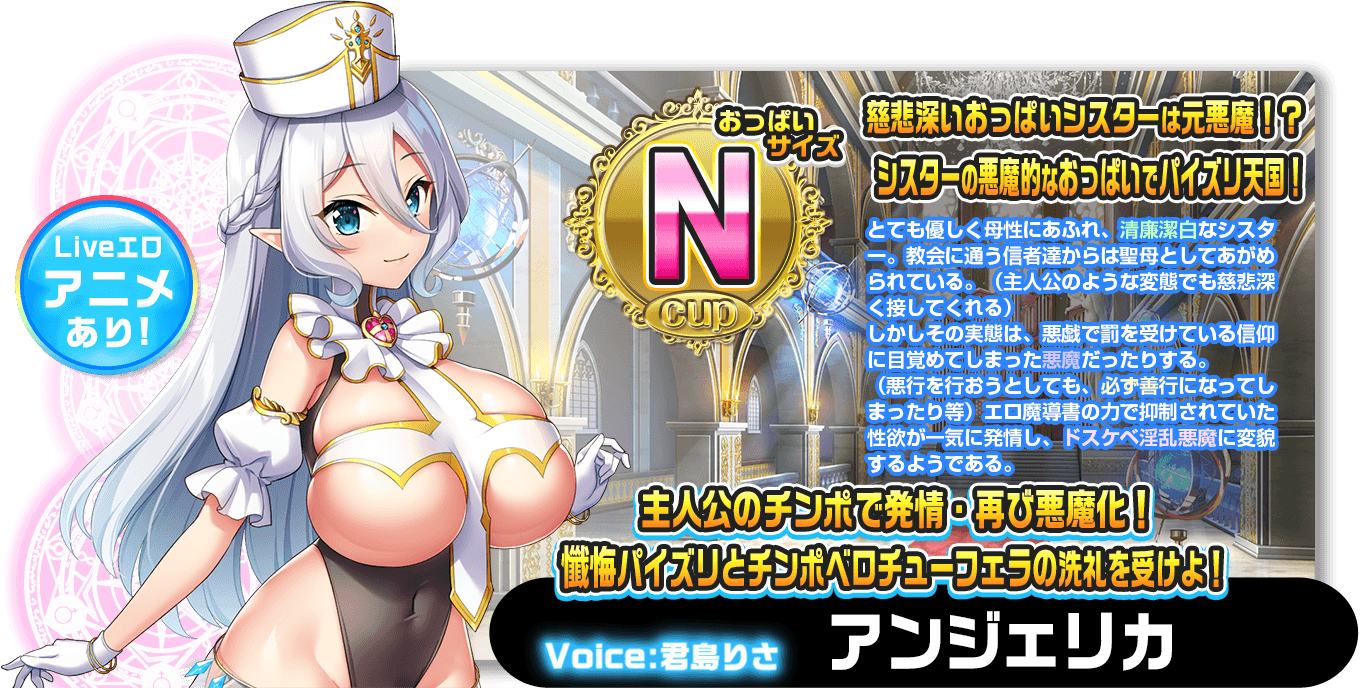 アンジェリカ